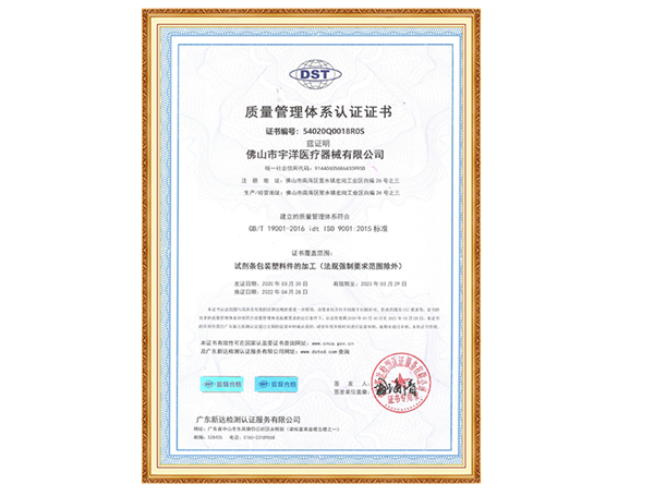 ISO9001认证证